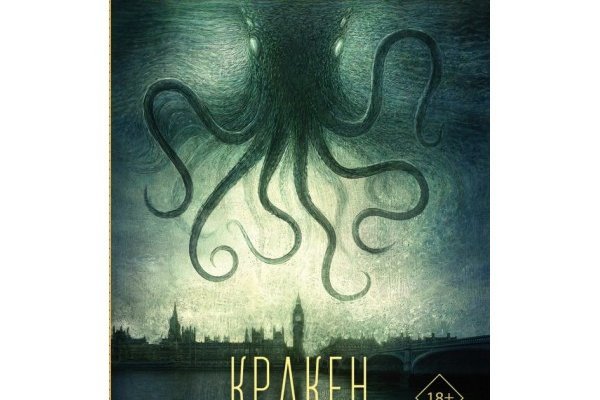 Kraken 18 at